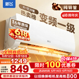 新飞（Frestec）空调 新一级能效 大1.5匹大1匹全铜管挂机 以旧换新 省电冷暖变频空调 家用壁挂式空调 冷暖 变频 大1匹 一级能效 不含安装服务