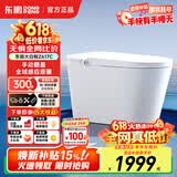 东鹏（DONGPENG）大白鲸5.0智能马桶一体机全自动即热式带水箱泡沫盾轻音冲坐便器 【大白鲸Z617C】手动翻盖+全域感应座圈 下单备注/坑距250/300/350/400