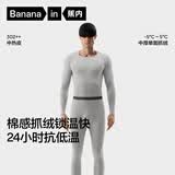 蕉内热皮3系保暖内衣男女士7A抗菌棉感秋衣秋裤套装加厚抓绒秋冬季