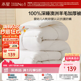 水星家纺被子羊毛被100%纯羊毛冬被A类加厚被芯幼儿园约3.2斤120×150cm