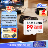 三星（SAMSUNG）512GB TF(MicroSD Express)P9固态存储卡 适配Switch2游戏机运动相机无人机内存卡 读800MB/s