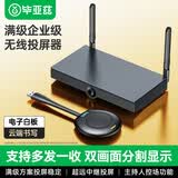 毕亚兹 企业级无线投屏器 USB一键无线投屏同屏 电脑手机平板HDMI高清传输器传电视投影仪显示器 R50