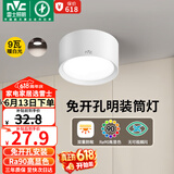 雷士（NVC）LED筒灯家用客厅卧室吊顶过道免开孔明装天花灯PC白色9瓦暖白光
