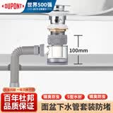 杜邦（DU PONT）洗手盆洗脸盆面盆下水管套装防堵排水管防臭漏洗脸池下水器PJ213