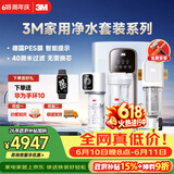 3M净水器家用净水机0废水矿物质直饮智能700G全屋净热一体套装【SW20+WHS200-BL-H+MODERN-40GR】