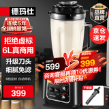 德玛仕（DEMASHI）商用豆浆机破壁机早餐店用食堂餐饮全自动免过滤无渣大功率大容量现磨豆浆机五谷杂粮多功能磨浆机 6L丨非加热款丨细腻定时免滤