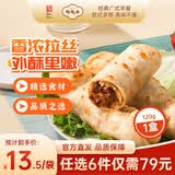陶陶居中华老字号品牌 广式早餐包子广府点心面点生鲜半成品点心 芝士牛肉卷120g
