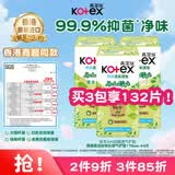 高洁丝（Kotex）小绿袋草本抑菌超薄透气卫生护垫175mm*44片姨妈巾除味卫生巾港版