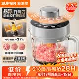 苏泊尔（SUPOR）绞肉机家用电动 悬浮双刀 加厚玻璃多能料理机 绞馅机碎肉搅肉机切菜辅食JR75S-XF【价保618】