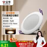 公牛（BULL）LED筒灯天花灯客厅过道玄关嵌入式MT-H003A-AS 3W/3寸黄光3000K