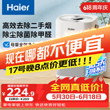 海尔（Haier）空气净化器除甲醛新房家用卧室桌面办公室小型除烟味 便携式净化器 ZKJ-G60TA1