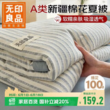 无印良品A类抗菌提花100%棉花被 单人可水洗全棉夏被空调被芯 150*200cm