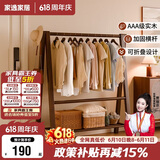 家逸实木衣架落地挂衣服架卧室衣帽架专用入户立式置物架子客厅晾衣架