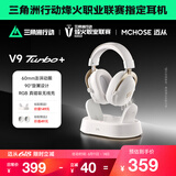 迈从（MCHOSE）V9 Turbo游戏耳机头戴式四模三角洲行动电竞电脑耳机fps吃鸡磁吸无线充底座7.1声道 V9 Turbo+白金色【磁吸无线充】