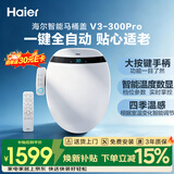 海尔（Haier）智能马桶盖即热手柄系列1级水效数显除臭 全自动坐便盖新款300Pro