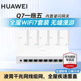 华为Q7网线版WiFi7凌霄子母路由器全屋套装无线分布式AC+AP面板星闪蓝牙家庭网关字母千兆穿墙王q6升级 华为子母路由器Q7网线版一拖五【免费上门安装】