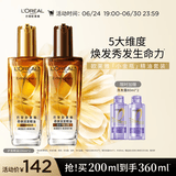 欧莱雅奇焕润发护发精油（100ml金+100ml棕）免洗女修护改善毛躁干枯