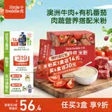 小皮（Little Freddie）米粉高铁有机 婴儿宝宝辅食新鲜营养米糊米粉6到12个月以上 【新品高铁侠7月+】有机番茄牛肉大米粉
