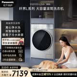 松下（Panasonic）高端L系列  高颜值银色金属 全自动大容量滚筒洗衣机12KG 离心净水洗 光动银除菌 XQG120-L268