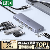 绿联USB3.0扩展器扩展坞多接口 分线器高速4口集线器HUB拓展坞 笔记本电脑一拖多转换器转接头延长线
