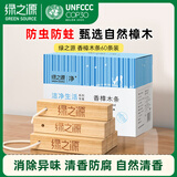 绿之源天然樟木条60条樟脑丸衣柜除味衣物驱虫室内防潮防蟑螂防霉樟脑球
