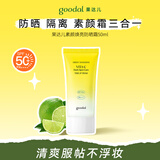 果达儿（goodal）素颜防晒霜50mlSPF50+美白隔离防晒三合一懒人霜生日礼物送女生