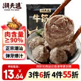 潮夫道牛筋丸250g牛肉丸潮汕手打火锅食材关东煮丸子空气炸锅麻辣烫烧烤