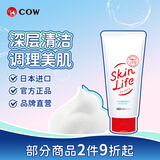 牛乳石硷碱SKINLIFE洗面奶130g 洗面奶 深层清洁生日礼物