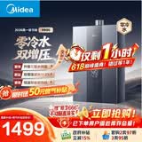 美的【双增压零冷水MK9S】16升天然气 三驱伺服恒温 一级节能大水量  燃气热水器【MT7 Pro升级款】
