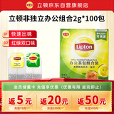 立顿红茶绿茶组合装 茶叶办公室茶包组合礼物 袋泡茶包2g*100包