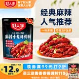 好人家麻辣小龙虾调料200g-油焖大虾香辣蟹炒花甲调料