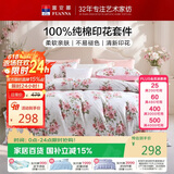 富安娜床上四件套纯棉100%全棉床单被套 单双人床品套件 203×229cm花知晓