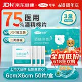 可孚医用酒精消毒棉片75%酒精湿巾杀菌一次性家用护理  3盒6cmX6cm