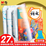 晨光（M&G） 自粘书皮 透明磨砂防水包书皮纸包书膜中小学课本全套包装书套书壳书本保护套 开学文具 中小学27张【中18大3小3偏小3】赠78枚姓名贴