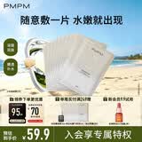 PMPM白松露莹亮精华贴片面膜（10片装）补水保湿清透弹嫩护肤品