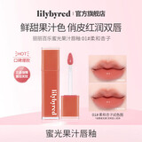 Lilybyred韩国蜜光果汁唇釉口红清透韩系持久不脱色沾杯01七夕节礼物
