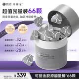可丽金（COLLGENE）重组胶原蛋白蕴活光塑紧致驻颜面膜大膜王66杯/盒礼物女