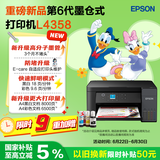 爱普生（EPSON）【6代新品】L4358墨仓式彩色无线AI学习打印机一体机家用/办公L4266/L4268升级自动双面/液晶屏/黑
