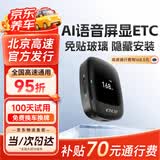 ETCSP2026款隐藏式AI屏幕语音无卡etc设备办理微信扣费全国高速通用