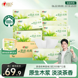 心相印【樊振东推荐】抽纸茶语经典2层200抽*12盒纸巾办公商用整箱盒抽