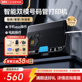 贴博士 线号机P60号码管线号管打印机套管打码机P66电脑热缩管打号机电子便携式多功能P70蓝牙标签打标机 P50蓝牙+电脑【赠耗材大礼包】