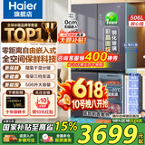 海尔（Haier）[高端旗舰新品]冰箱506升零嵌入底部散热全空间保鲜EPP超净十字四开门风冷一级能效双循环山茶花 506L+全空间保鲜+EPP超净+零嵌入+宽幅变温