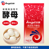 安琪高活性干酵母粉5g*10袋 低糖型家用发面蒸包子馒头发酵粉烘焙原料