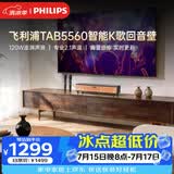 飞利浦（PHILIPS）TAB5560/93 智能K歌回音壁电视音响家庭影院KTV套装客厅立体环绕无线蓝牙音箱音响 双话筒
