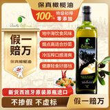 蓓琳娜（BELLINA）【保真橄榄油】欧洲原装进口100%特级初榨橄榄油1L轻食炒菜食用油