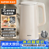 苏泊尔（SUPOR）电水壶热水壶2L大容量全钢无缝双层防烫电热水壶304烧水壶SW-20E05A