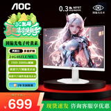 AOC 23.8英寸显示器 260Hz FastIPS快速液晶1ms响应 HDR10 低蓝光不闪 广色域 小钢炮游戏电竞显示屏 【真护眼/电子叶黄素】 24G40ZLE/WS