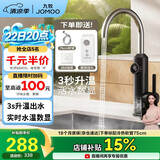九牧（JOMOO）电热水龙头冷热即热式快速加热洗菜盆厨房水龙头33251-946/HB-Z