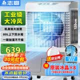 志高（CHIGO）空调扇工业冷风机强力制冷电冷风扇移动水冷空调加冰块商用冷气机大面积车间超强降温