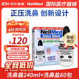 neilmed 洗鼻器 成人鼻腔冲洗器生理盐水洗鼻（240ml+2.08g*60包洗鼻盐）